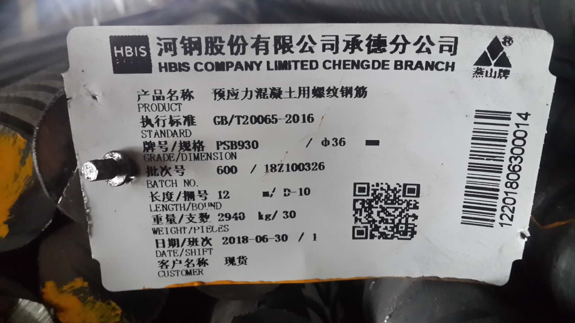 寧波PSB930精軋螺紋鋼一票制送貨